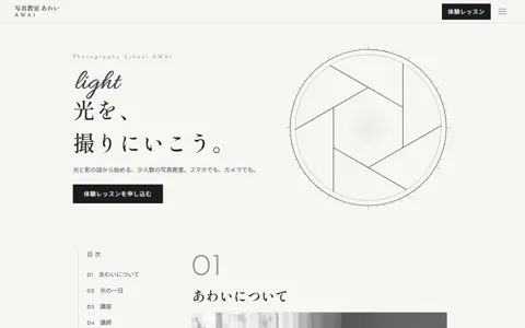 写真教室（綺麗系）の見本