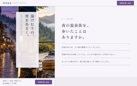 温泉街の案内（綺麗系・LP）の見本