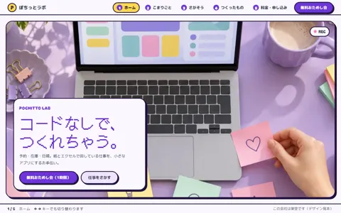 ノーコード支援（可愛い系）の見本