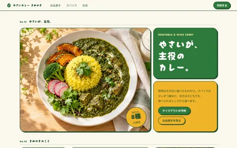 やさいカレーの店（可愛い系）の見本