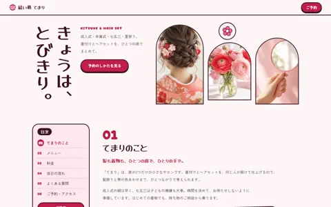 着付け・ヘアセット（可愛い系）の見本