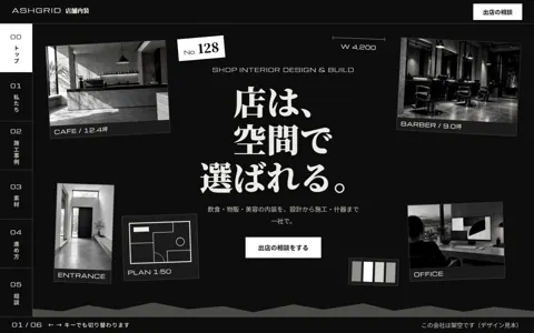 店舗内装（カッコイイ系・白黒グレー）の見本