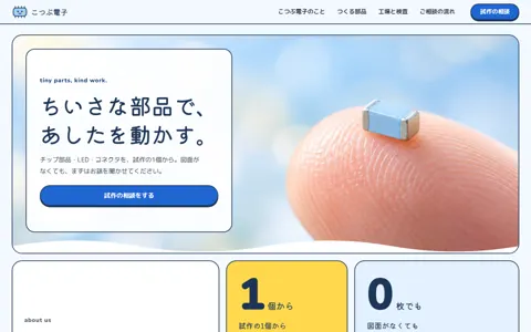 電子部品メーカー（可愛い系・青）の見本