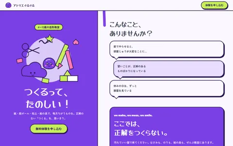 子ども向け造形教室（可愛い系・紫）の見本