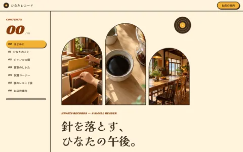 中古レコード店（可愛い系・オレンジと黄）の見本