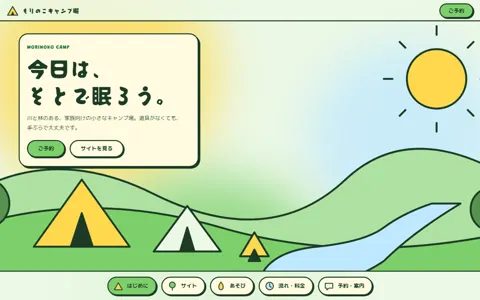 ファミリーキャンプ場（可愛い系・緑）の見本