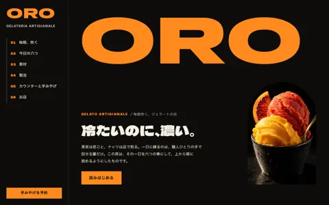 ジェラート店（カッコイイ系）の見本