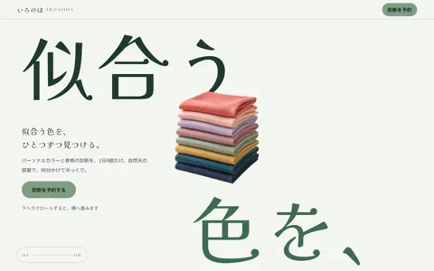 パーソナルカラー診断（綺麗系）の見本