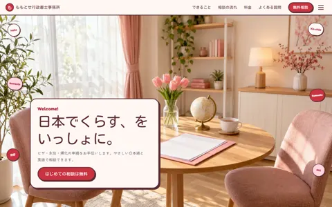 行政書士・ビザ（可愛い系）の見本