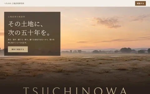 土地活用（綺麗系）の見本