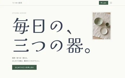 器・陶器店（綺麗系）の見本