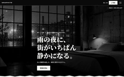 ブティックホテル（カッコイイ系）の見本