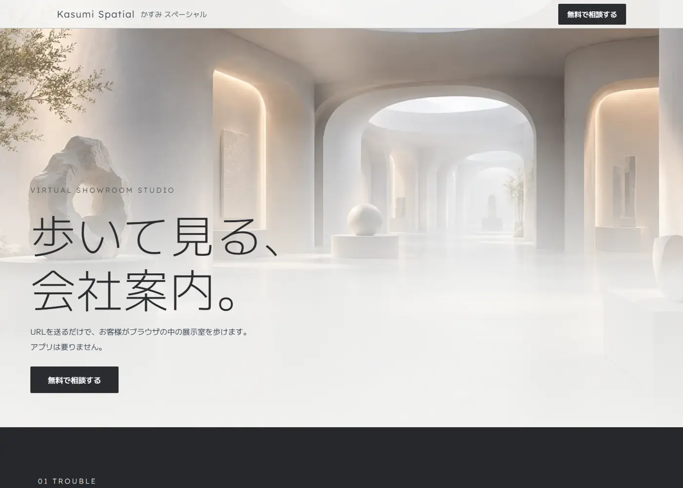 3D・メタバース制作（綺麗系）の見本の画面の上の方