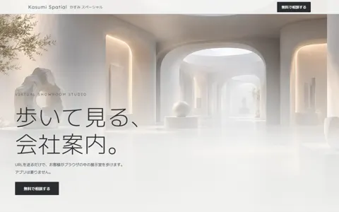 3D・メタバース制作（綺麗系）の見本