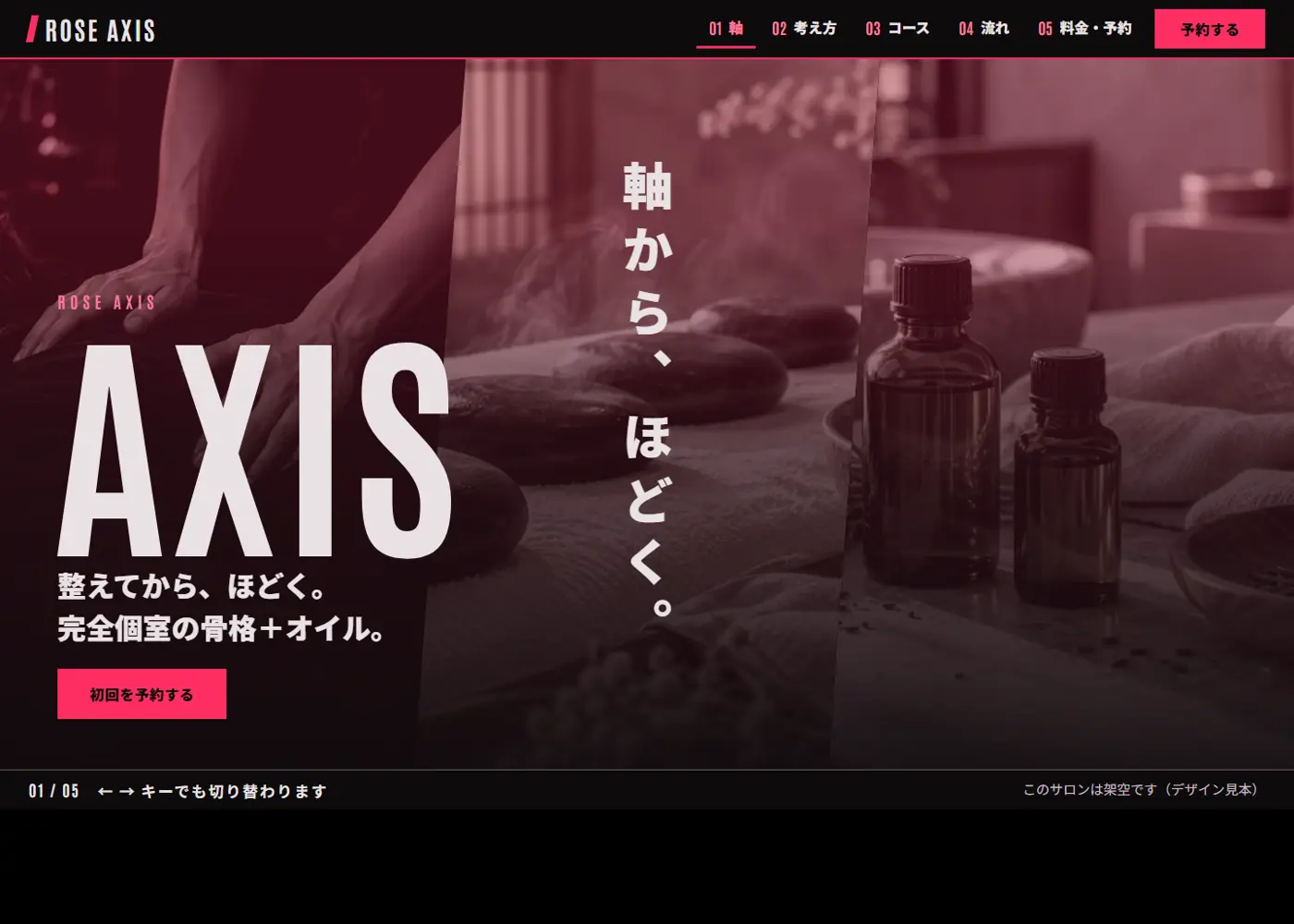 整体エステ（カッコイイ系）の見本の画面の上の方