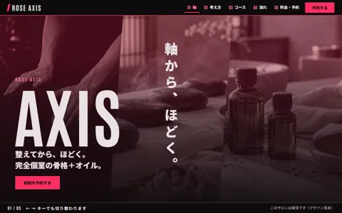整体エステ（カッコイイ系）の見本