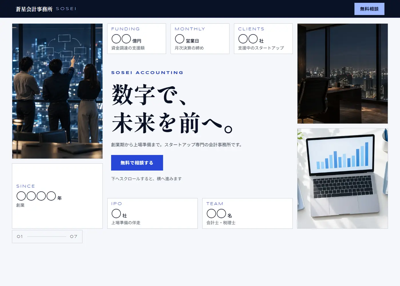 会計事務所（スタートアップ向け・カッコイイ系・高級感）の見本の画面の上の方