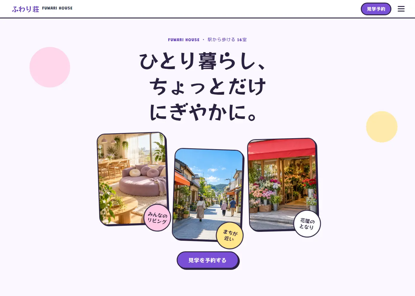 シェアハウス運営（可愛い系・かわいい）の見本の画面の上の方