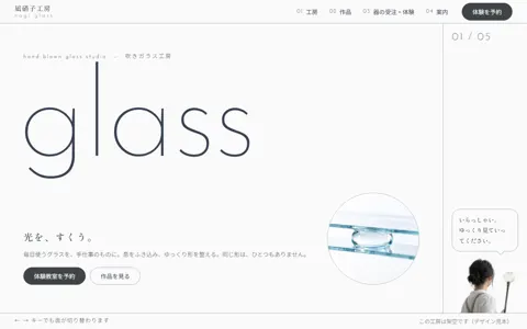 ガラス工房（綺麗系・白黒グレー）の見本