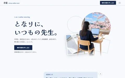 オンライン家庭教師（綺麗系・青）の見本