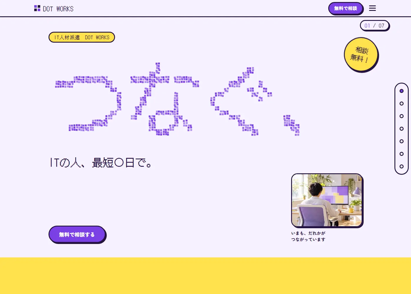 IT人材派遣 ドットワークス（可愛い系・ポップ）の見本の画面の上の方