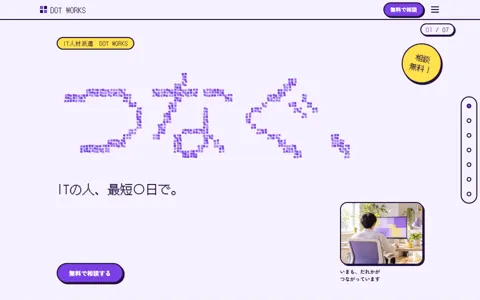 IT人材派遣 ドットワークス（可愛い系・ポップ）の見本