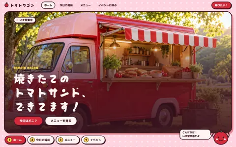 キッチンカー トマトワゴン（可愛い系・ポップ）の見本