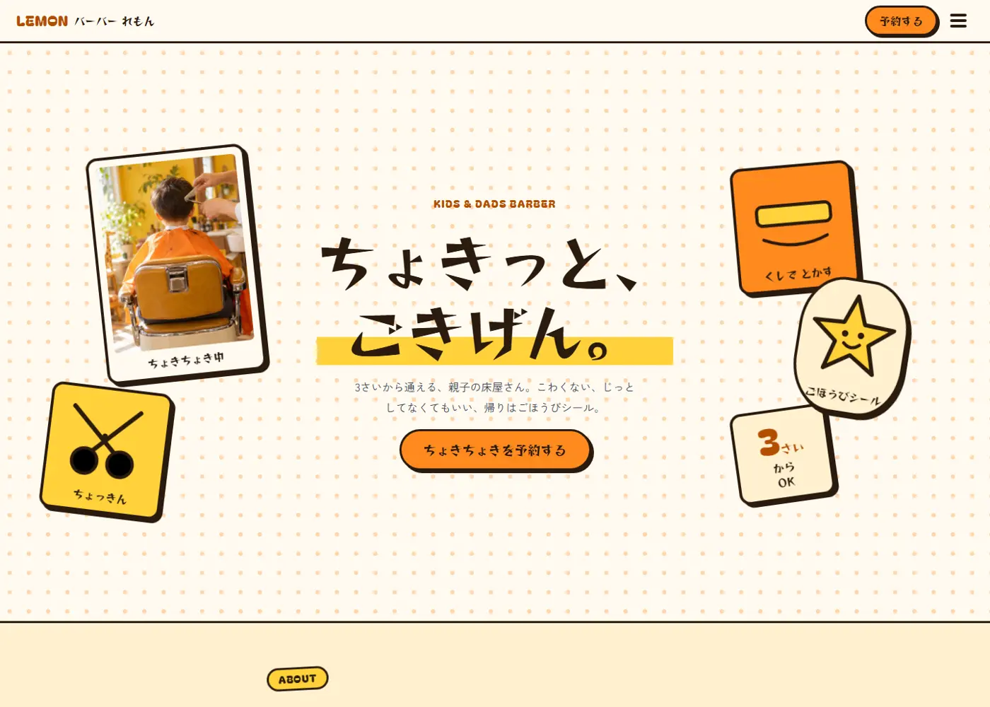 バーバー（可愛い系・ポップ）の見本の画面の上の方