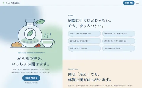 漢方薬局（可愛い系・ナチュラル）の見本
