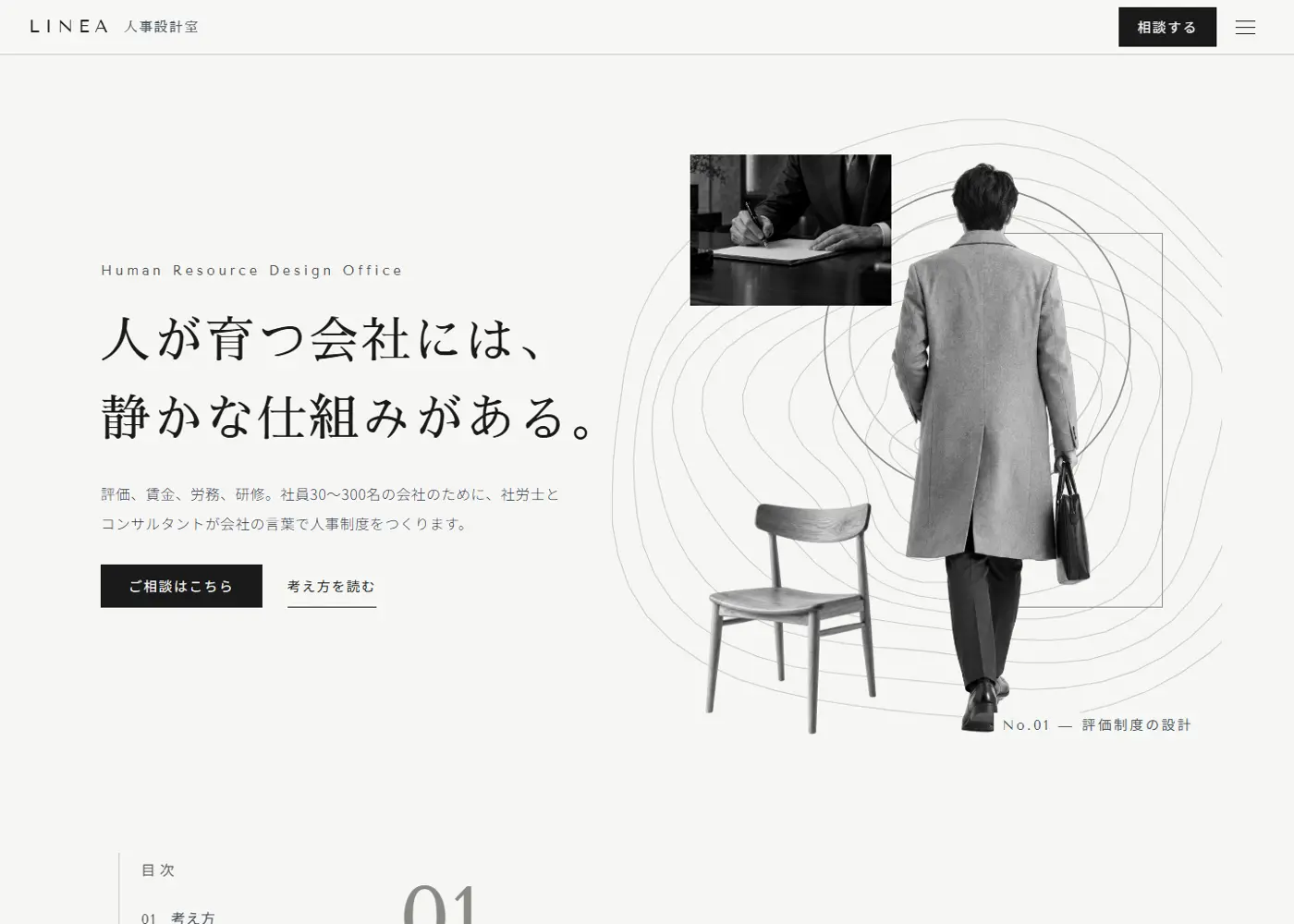 人事労務コンサル（綺麗系・高級感）の見本の画面の上の方