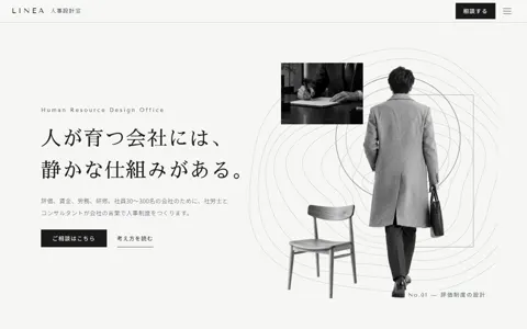 人事労務コンサル（綺麗系・高級感）の見本
