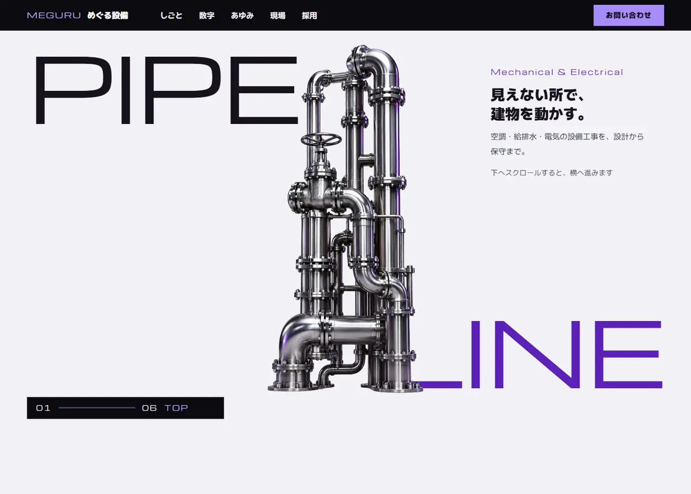 設備工事会社（カッコイイ系）の見本の画面の上の方