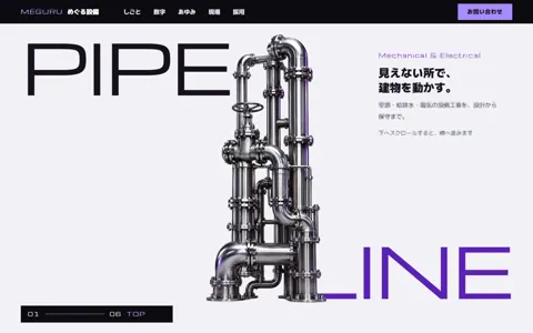 設備工事会社（カッコイイ系）の見本