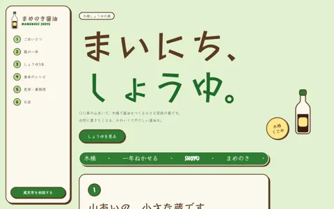 醤油蔵（可愛い系）の見本