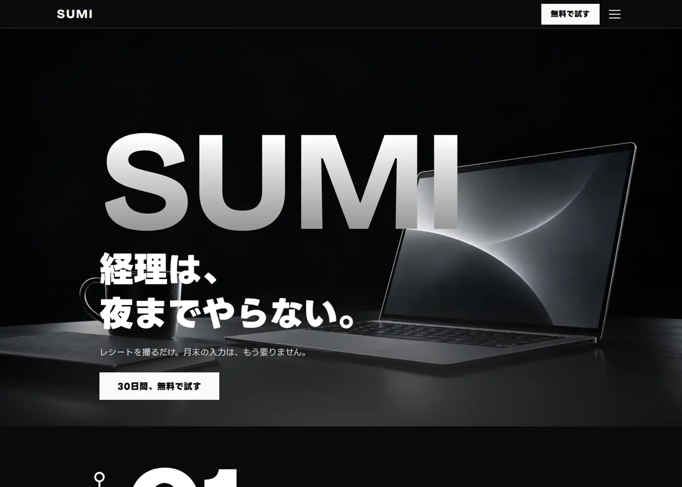クラウド会計サービス（カッコイイ系）の見本の画面の上の方