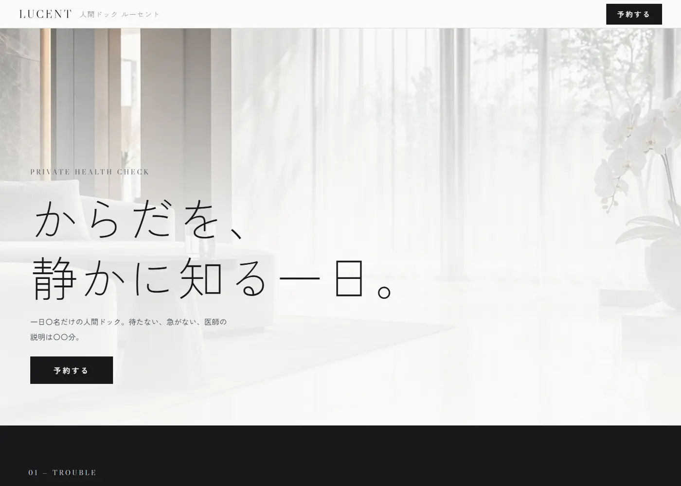 健診センター（綺麗系・高級感・LP型）の見本の画面の上の方