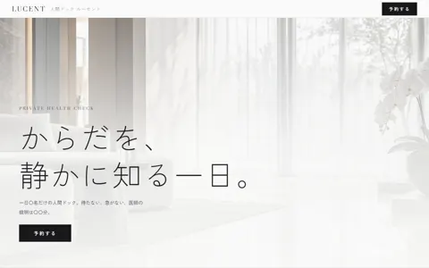 健診センター（綺麗系・高級感・LP型）の見本