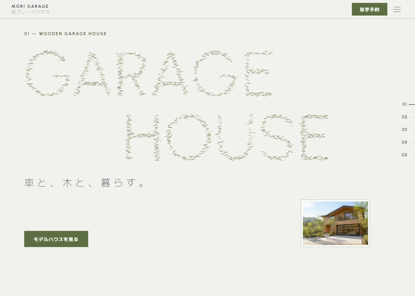 杜ガレージハウス（綺麗系・ナチュラル）の見本の画面の上の方