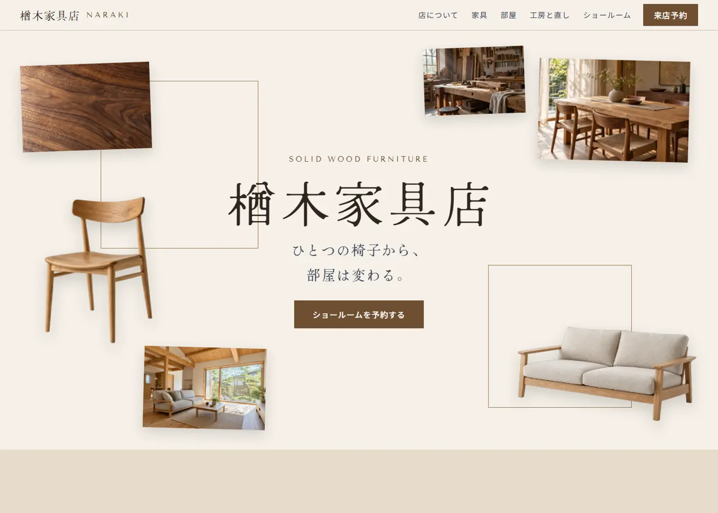 家具店（綺麗系・コラージュ）の見本の画面の上の方