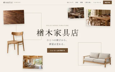 家具店（綺麗系・コラージュ）の見本