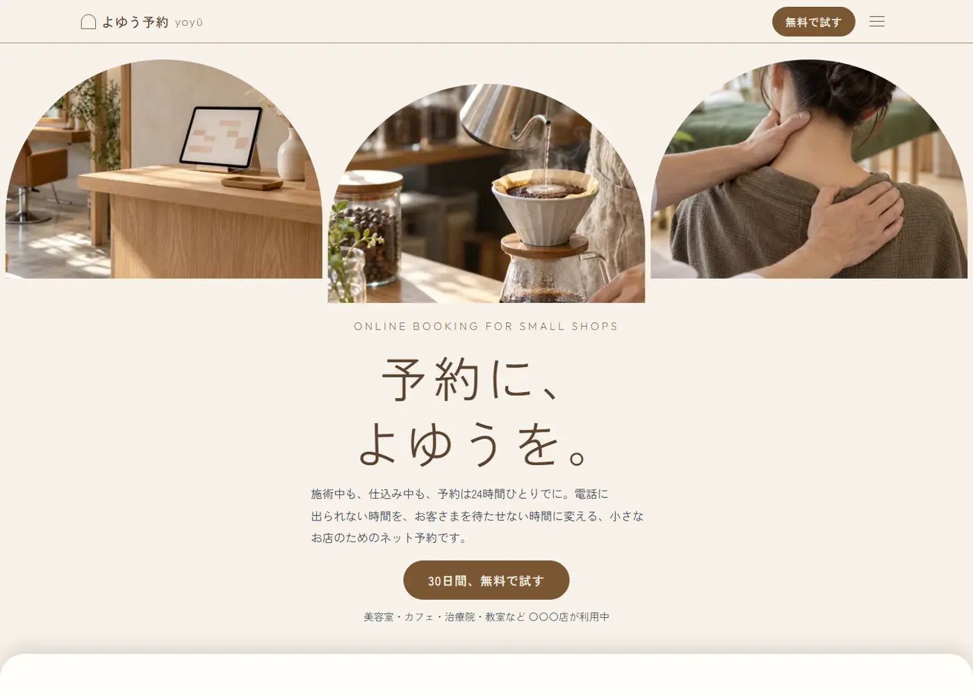予約システム（綺麗系・スマホのまま横に延長）の見本の画面の上の方