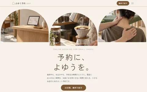 予約システム（綺麗系・スマホのまま横に延長）の見本