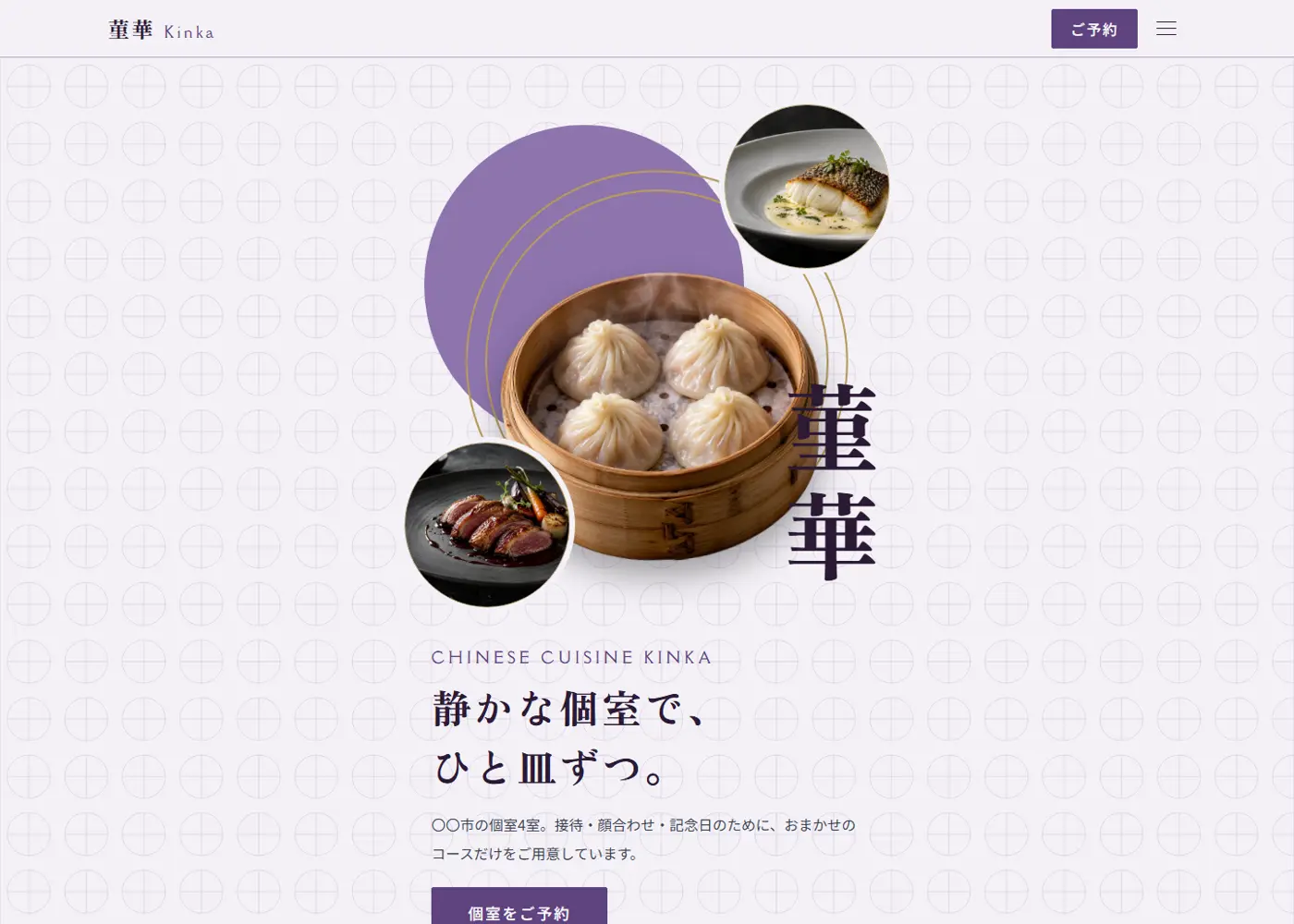 中華料理店（綺麗系・スマホのまま横に延長）の見本の画面の上の方