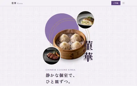 中華料理店（綺麗系・スマホのまま横に延長）の見本
