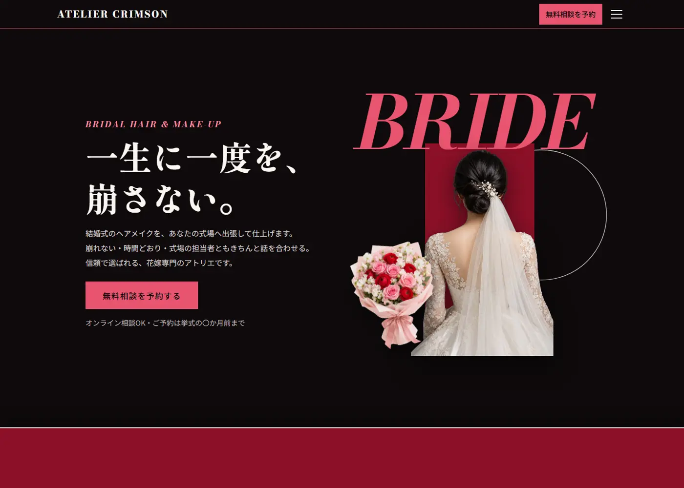 ブライダルヘアメイク（カッコイイ系・LP型）の見本の画面の上の方
