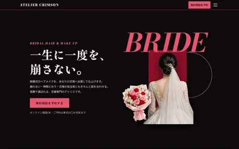 ブライダルヘアメイク（カッコイイ系・LP型）の見本