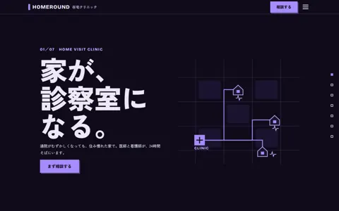在宅クリニック（カッコイイ系・LP型）の見本