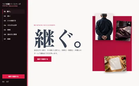 事業承継支援（カッコイイ系・ふつうの縦長）の見本