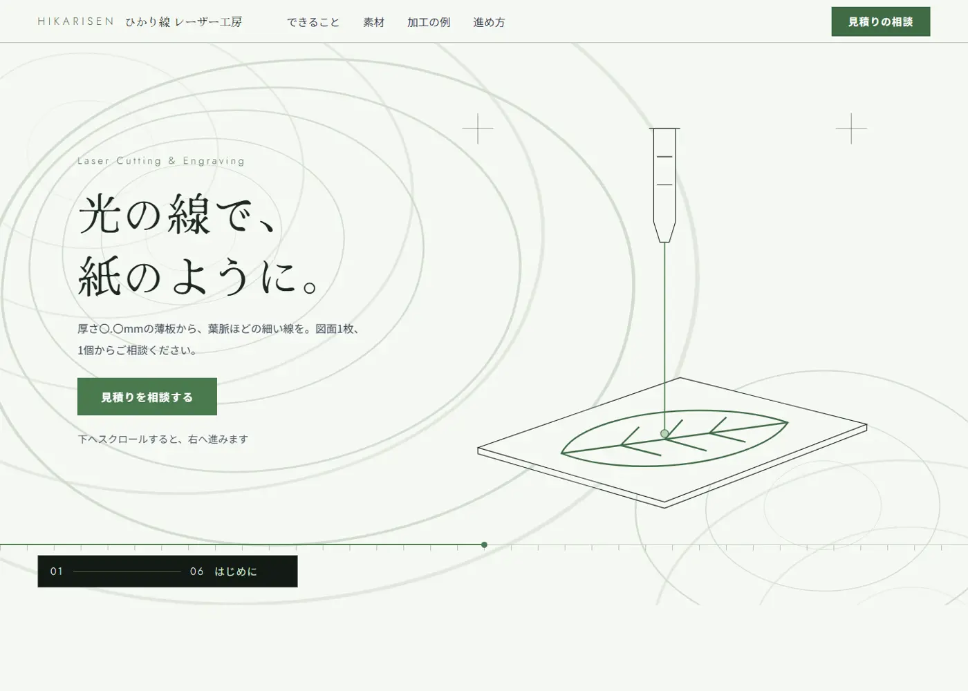 レーザー加工（綺麗系）の見本の画面の上の方