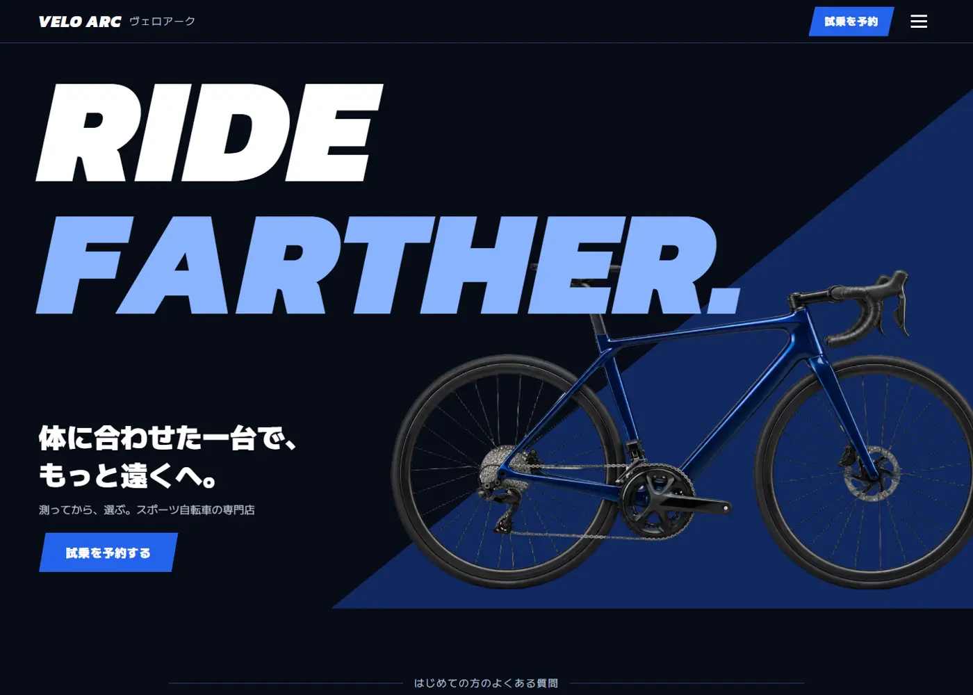 自転車店（カッコイイ系・LP型）の見本の画面の上の方